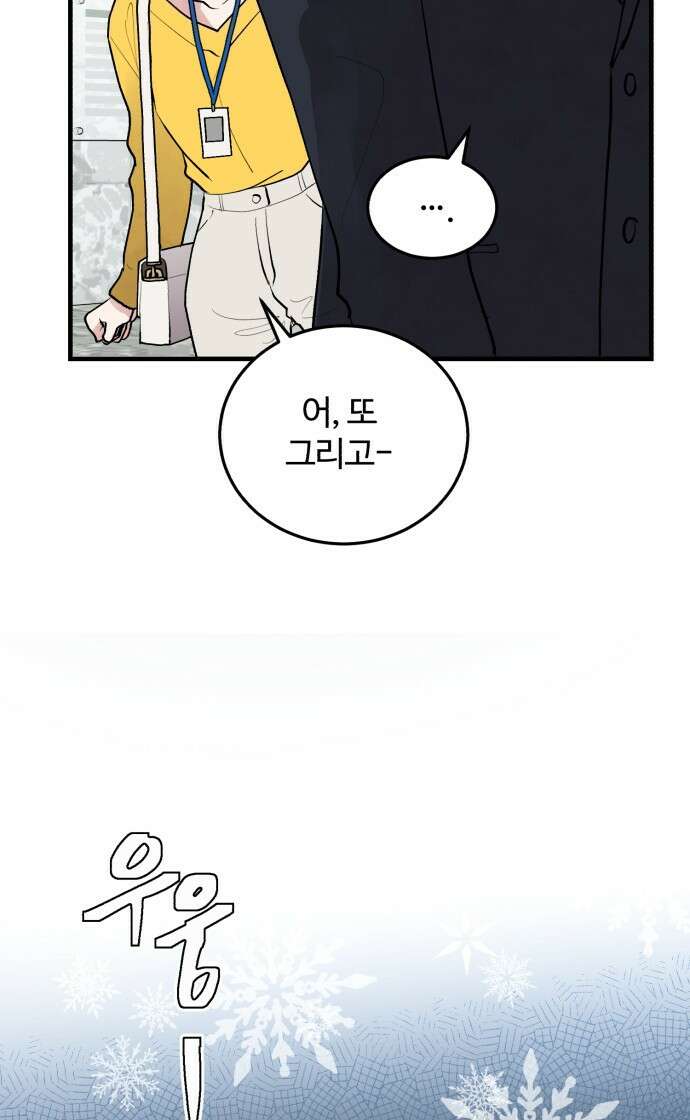 팀장님은 신혼이 피곤하다 2화 9