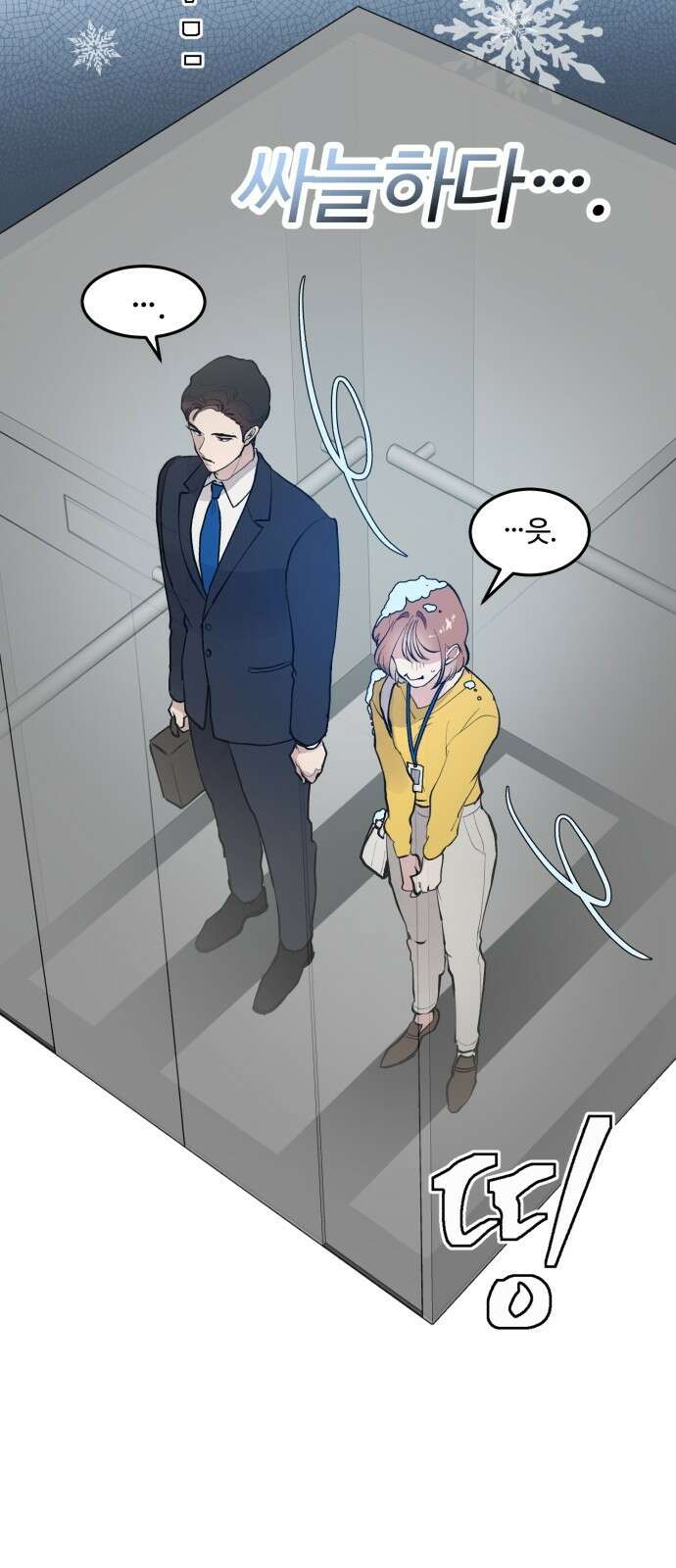 팀장님은 신혼이 피곤하다 2화 10