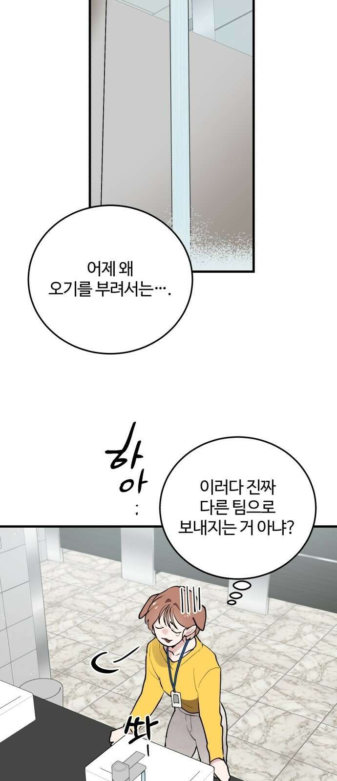 팀장님은 신혼이 피곤하다 2화 14
