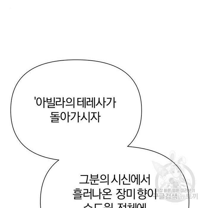 아포크리파 11화 7