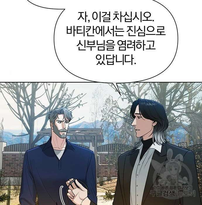 아포크리파 11화 28