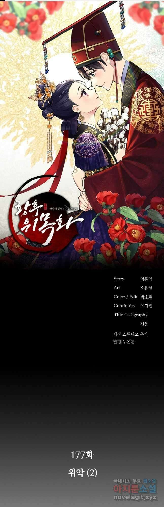 황후 위목화 177화 1