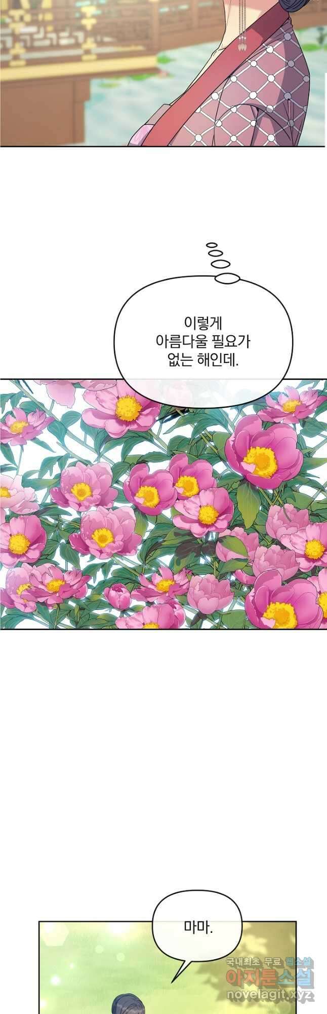 황후 위목화 177화 4