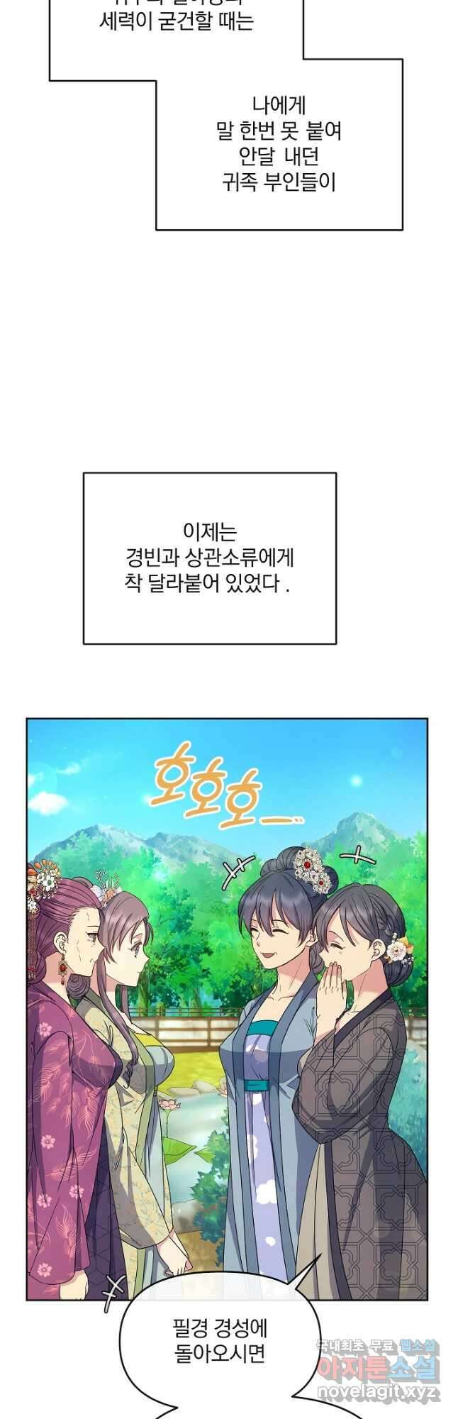 황후 위목화 177화 11