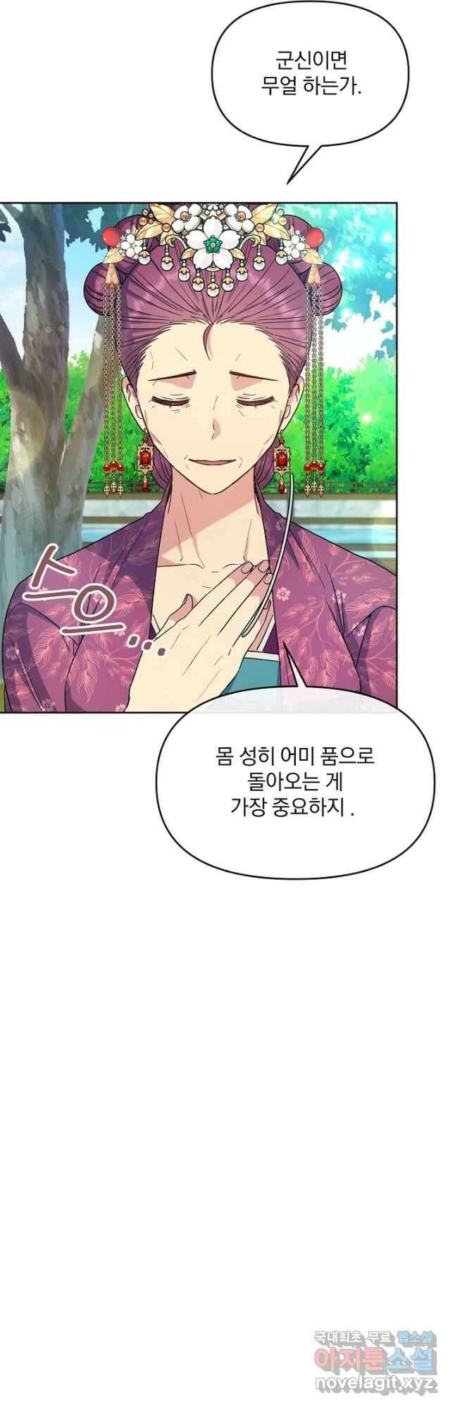 황후 위목화 177화 13