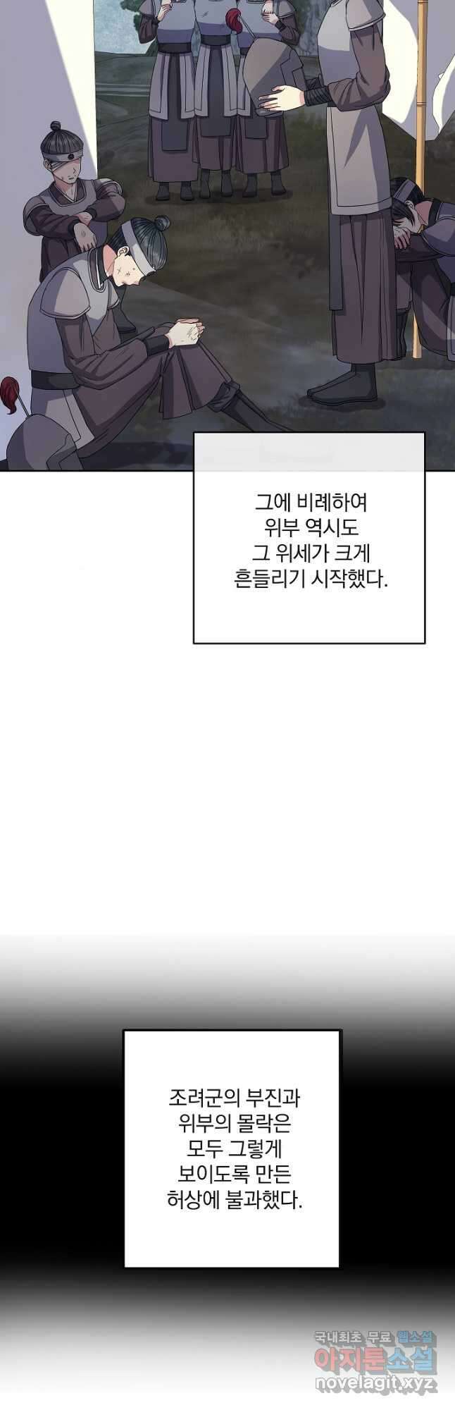 황후 위목화 177화 18