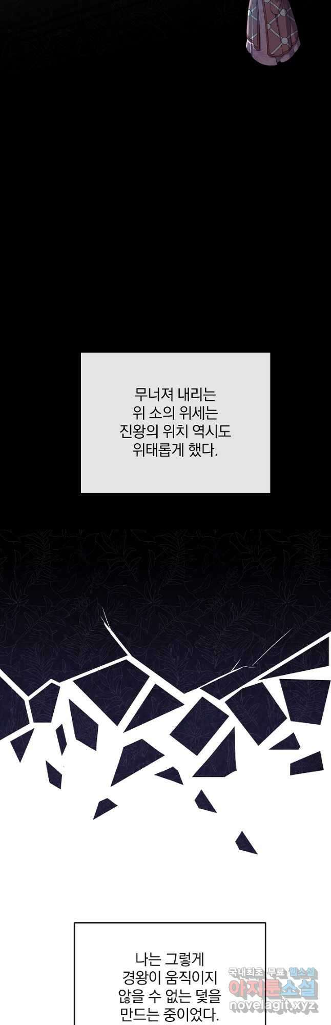 황후 위목화 177화 22