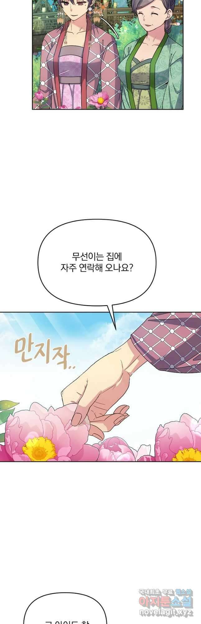 황후 위목화 177화 25