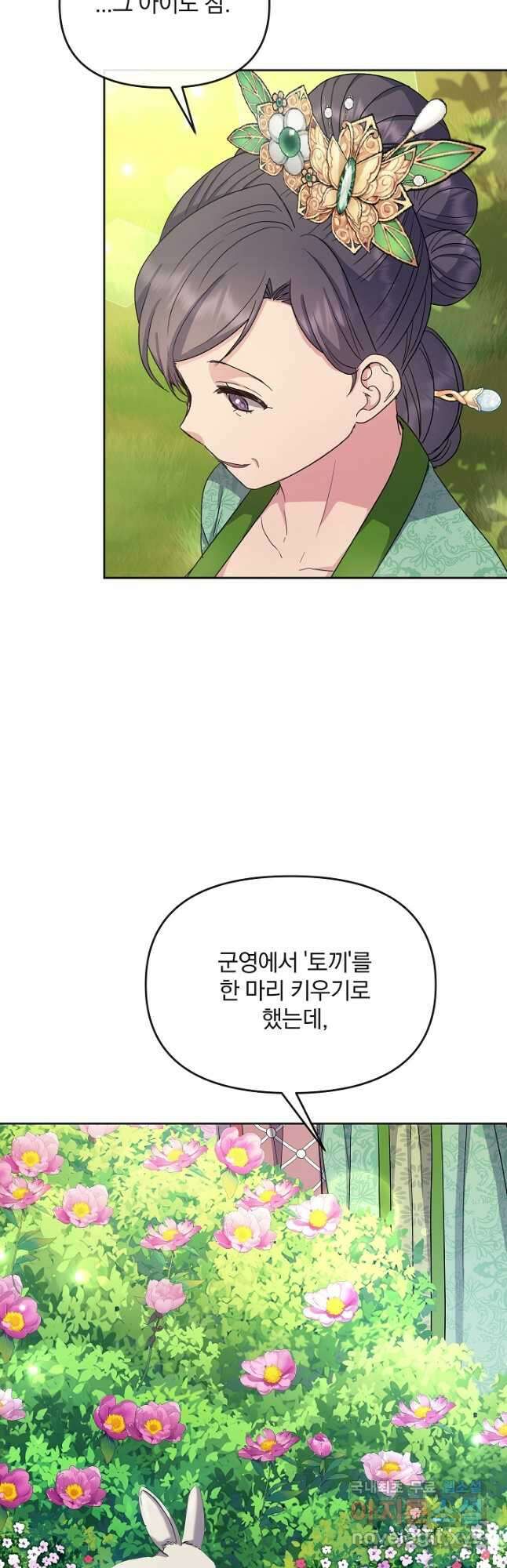 황후 위목화 177화 26