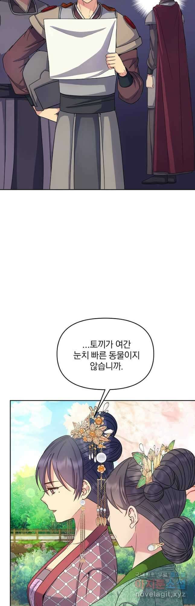 황후 위목화 177화 28