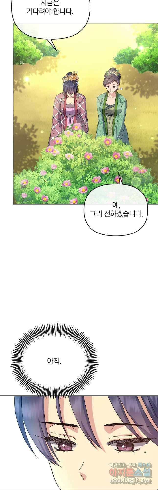 황후 위목화 177화 32