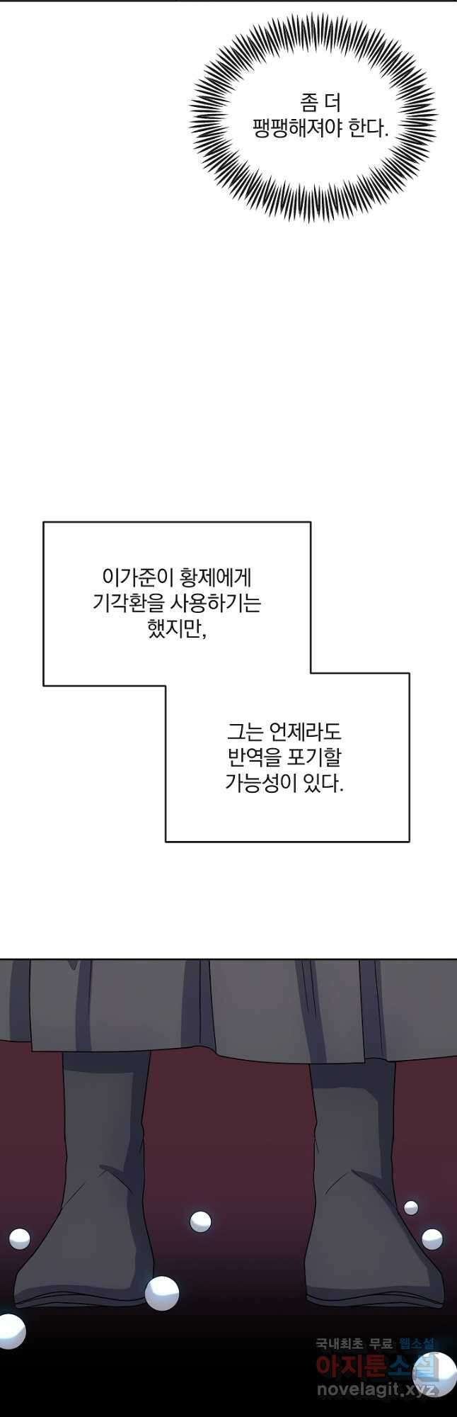 황후 위목화 177화 33