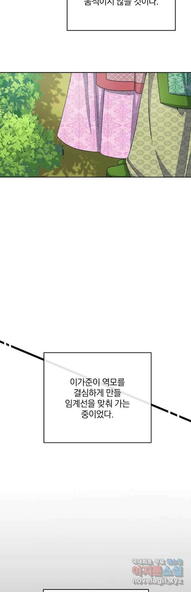 황후 위목화 177화 35