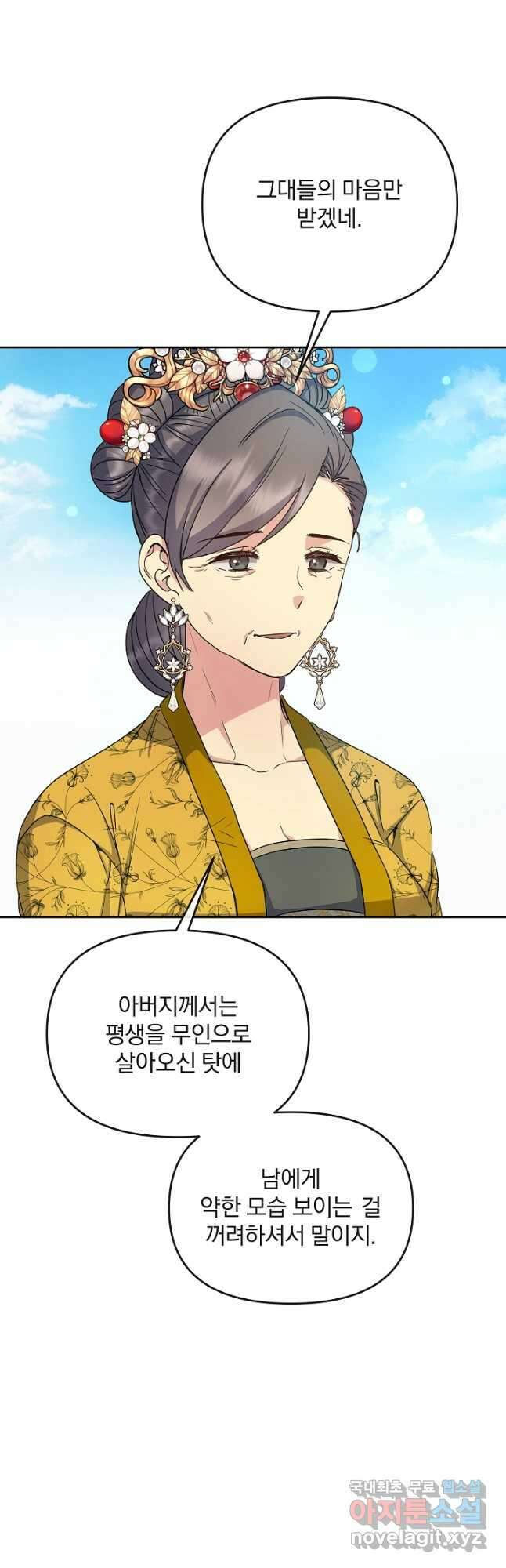 황후 위목화 177화 40