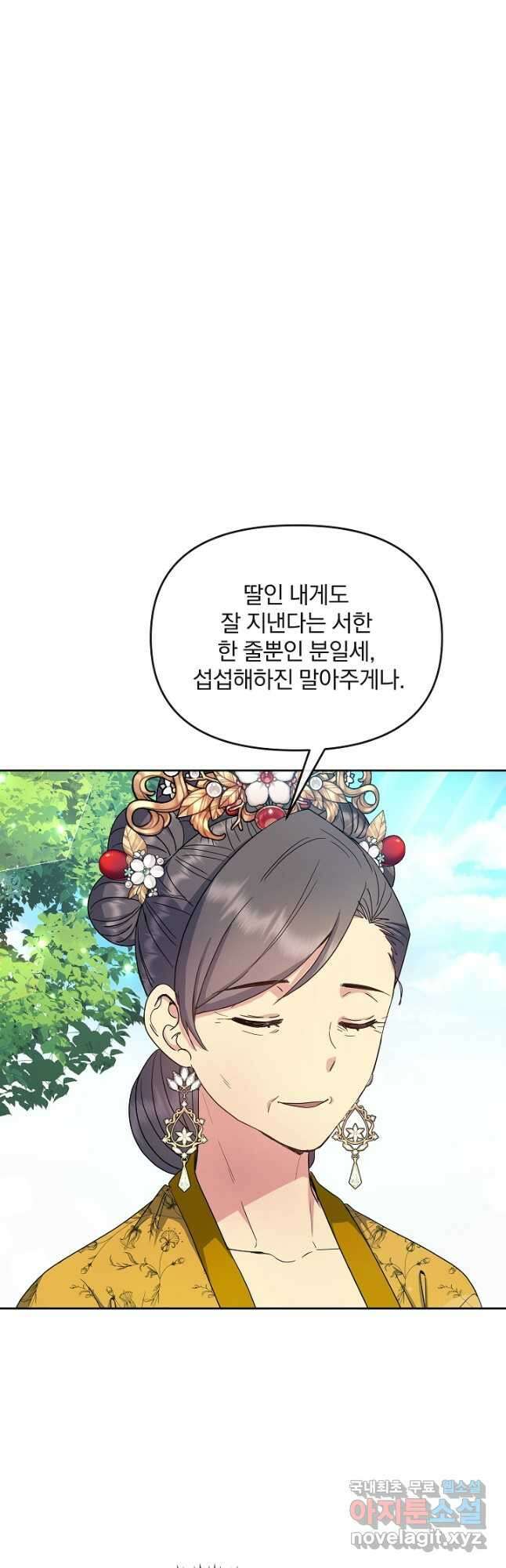 황후 위목화 177화 41