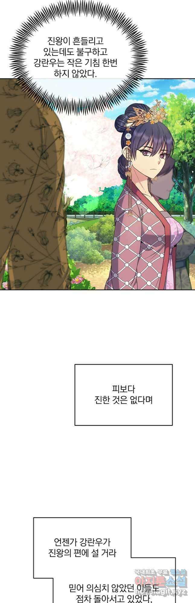 황후 위목화 177화 42