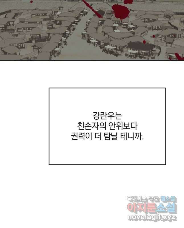 황후 위목화 177화 45
