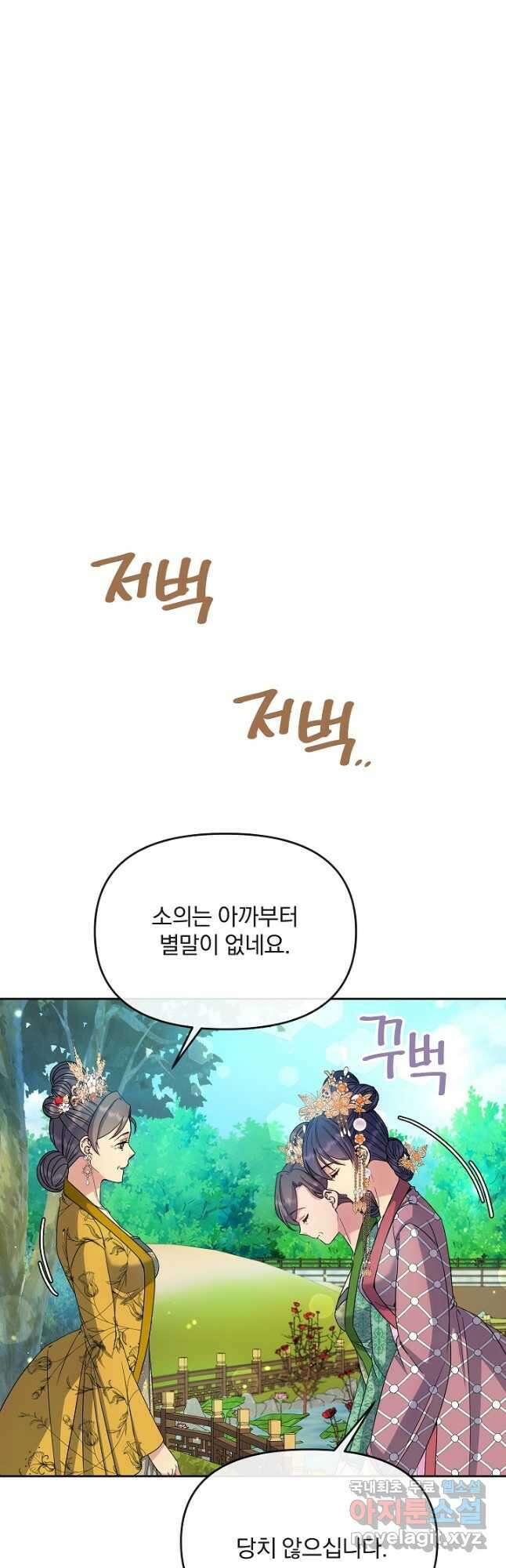 황후 위목화 177화 48