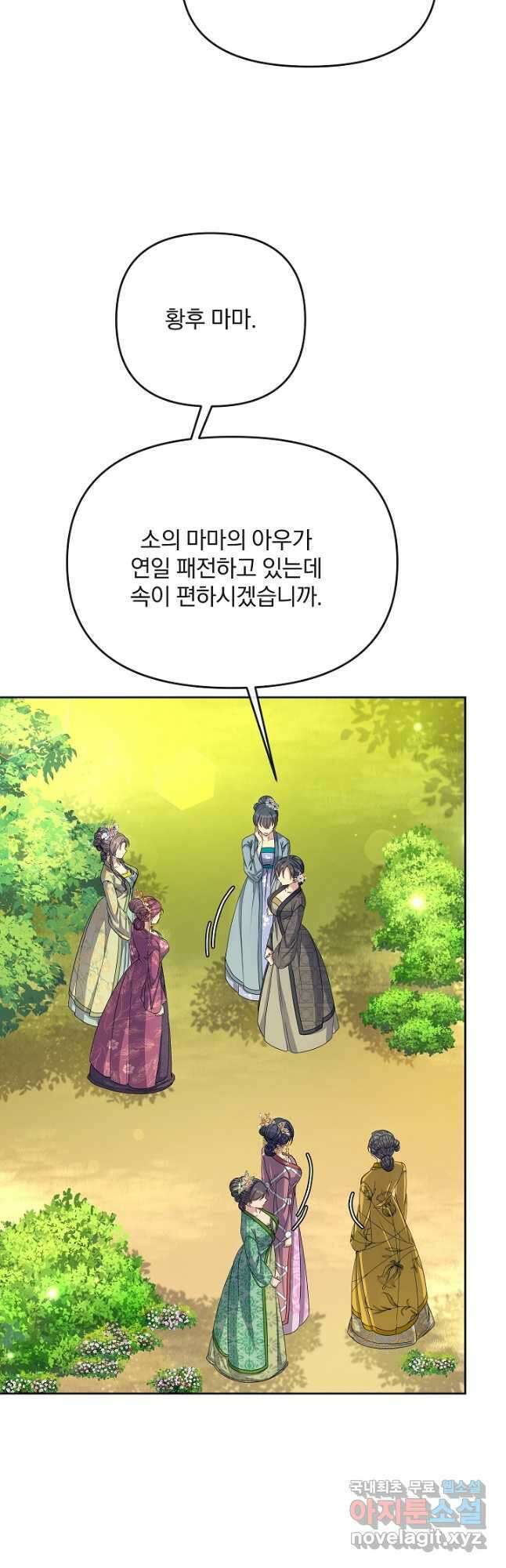 황후 위목화 177화 49