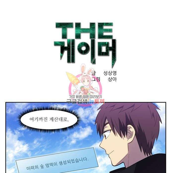 더 게이머 6부 20화 1