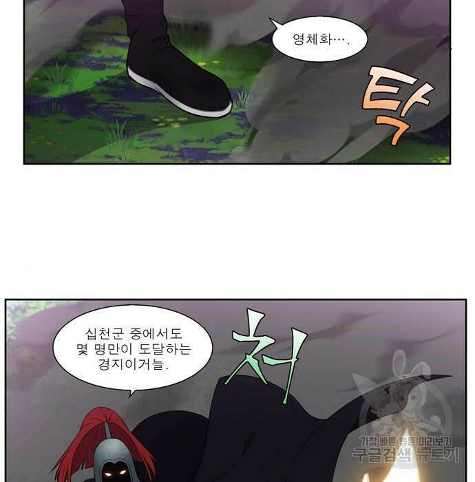 더 게이머 6부 20화 26