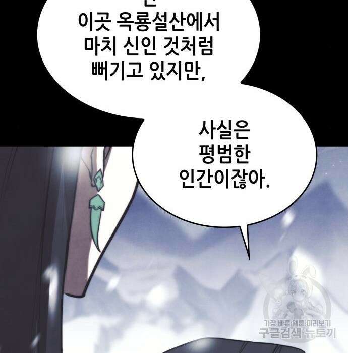 낙향문사전 2부 76화 20