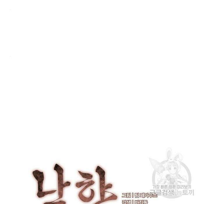 낙향문사전 2부 76화 34