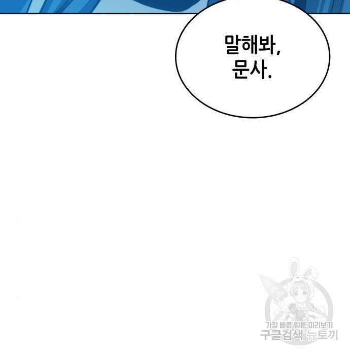 낙향문사전 2부 76화 38