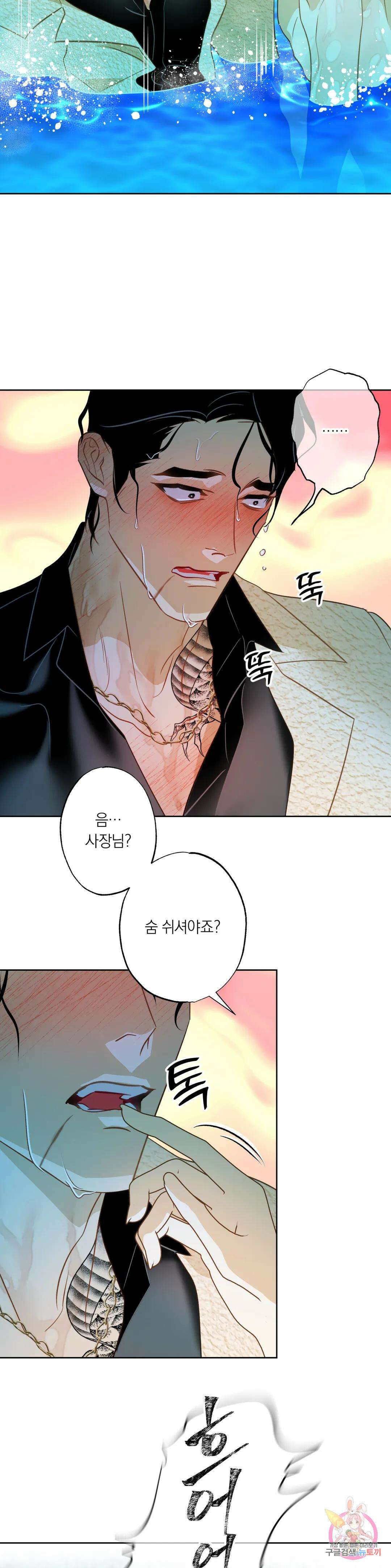횟집사장의 첫사랑은 인어입니다 3화 4