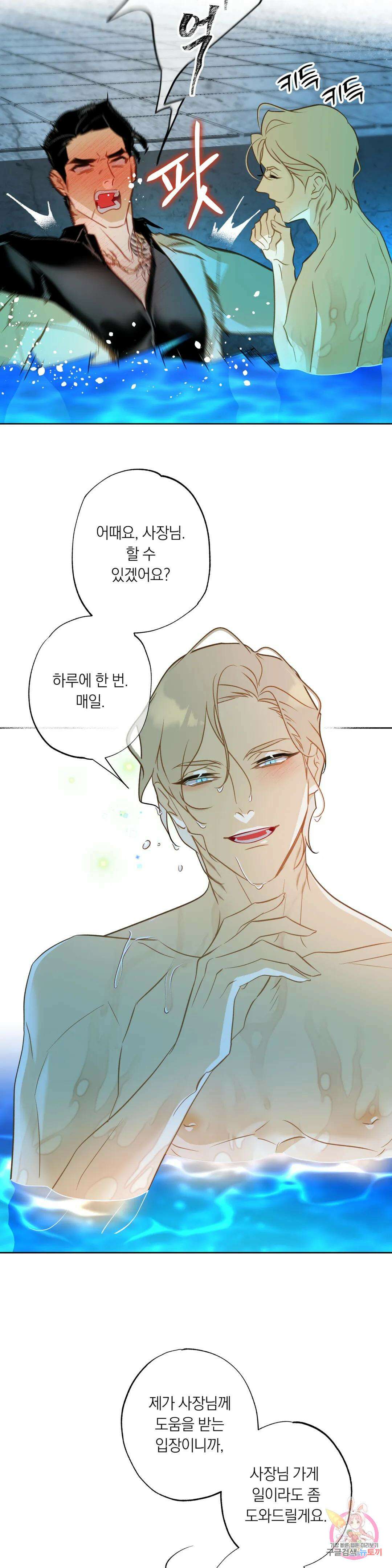 횟집사장의 첫사랑은 인어입니다 3화 5