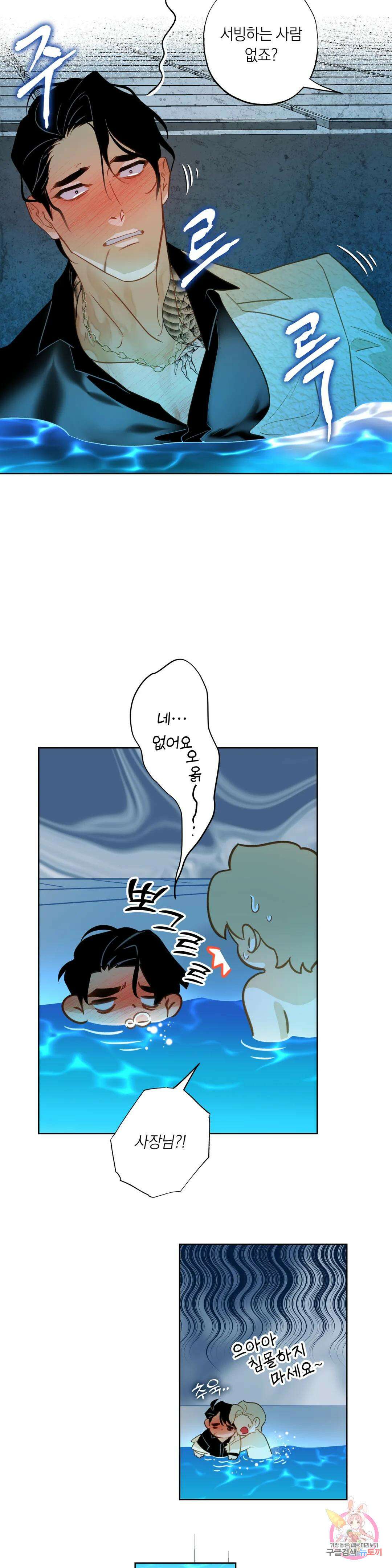 횟집사장의 첫사랑은 인어입니다 3화 6