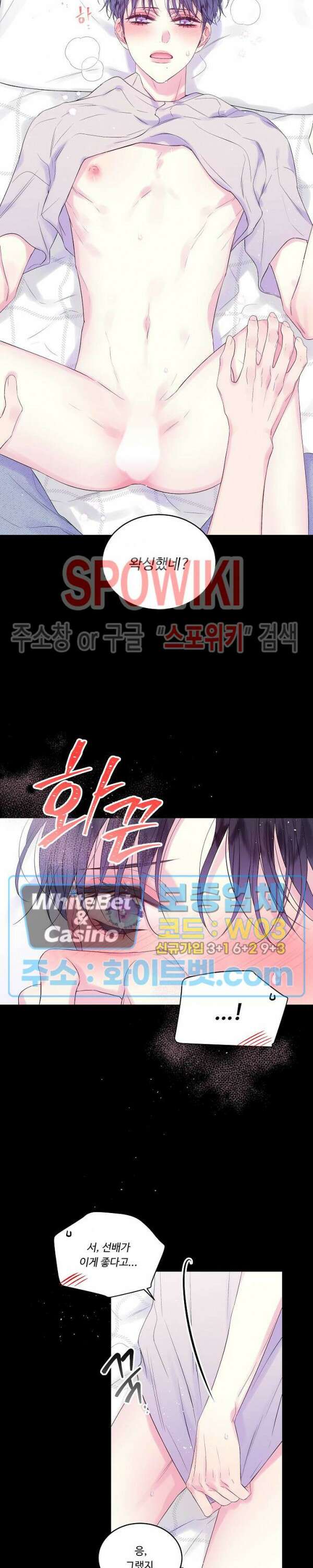 두 번째 새벽 8화 3
