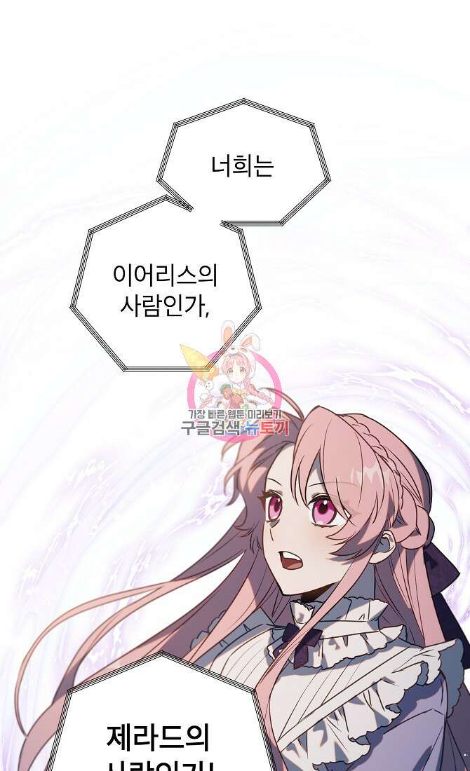 아델리아 - 꽃의 속박 40화 1