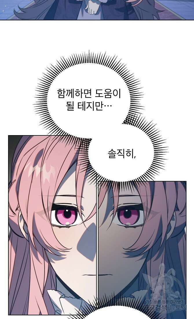 아델리아 - 꽃의 속박 40화 5