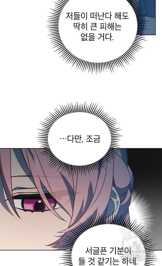 아델리아 - 꽃의 속박 40화 6