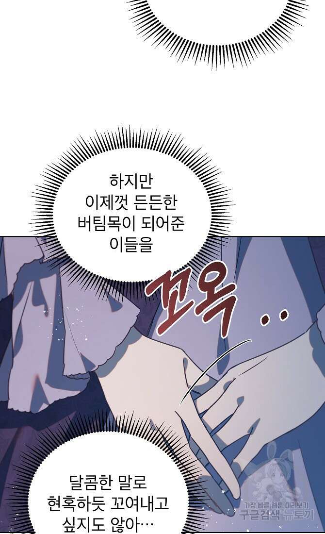 아델리아 - 꽃의 속박 40화 7