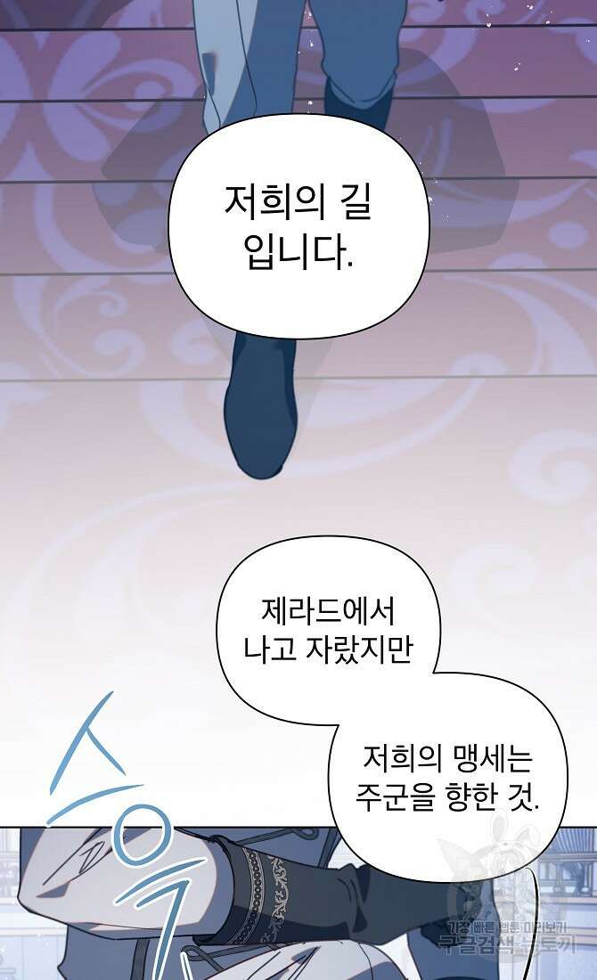 아델리아 - 꽃의 속박 40화 12