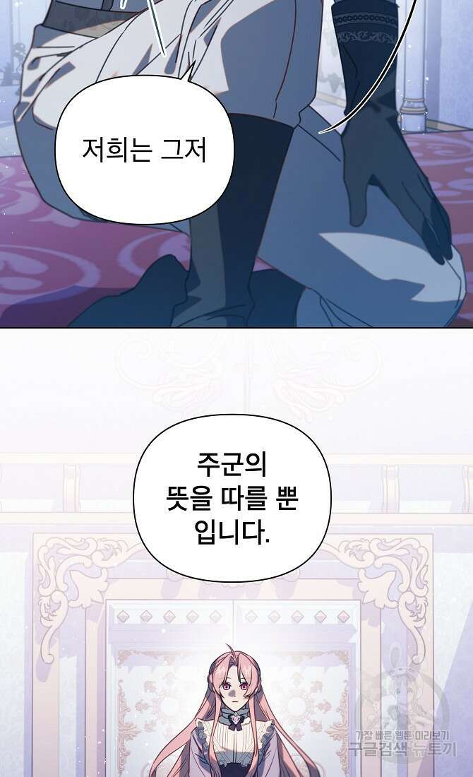 아델리아 - 꽃의 속박 40화 13