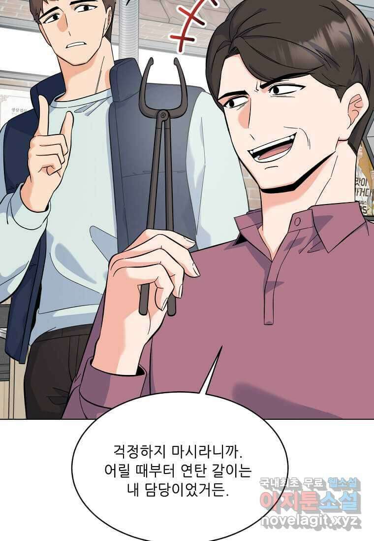 1년차 만렙 매니저 77화 4