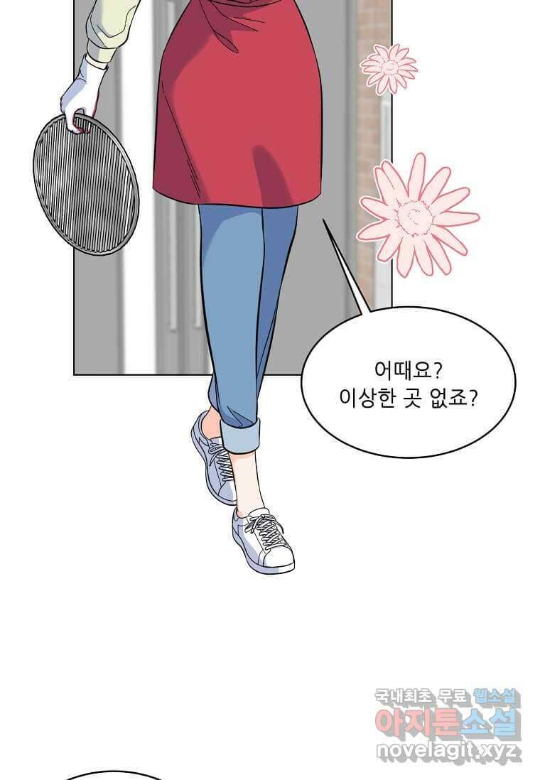 1년차 만렙 매니저 77화 7