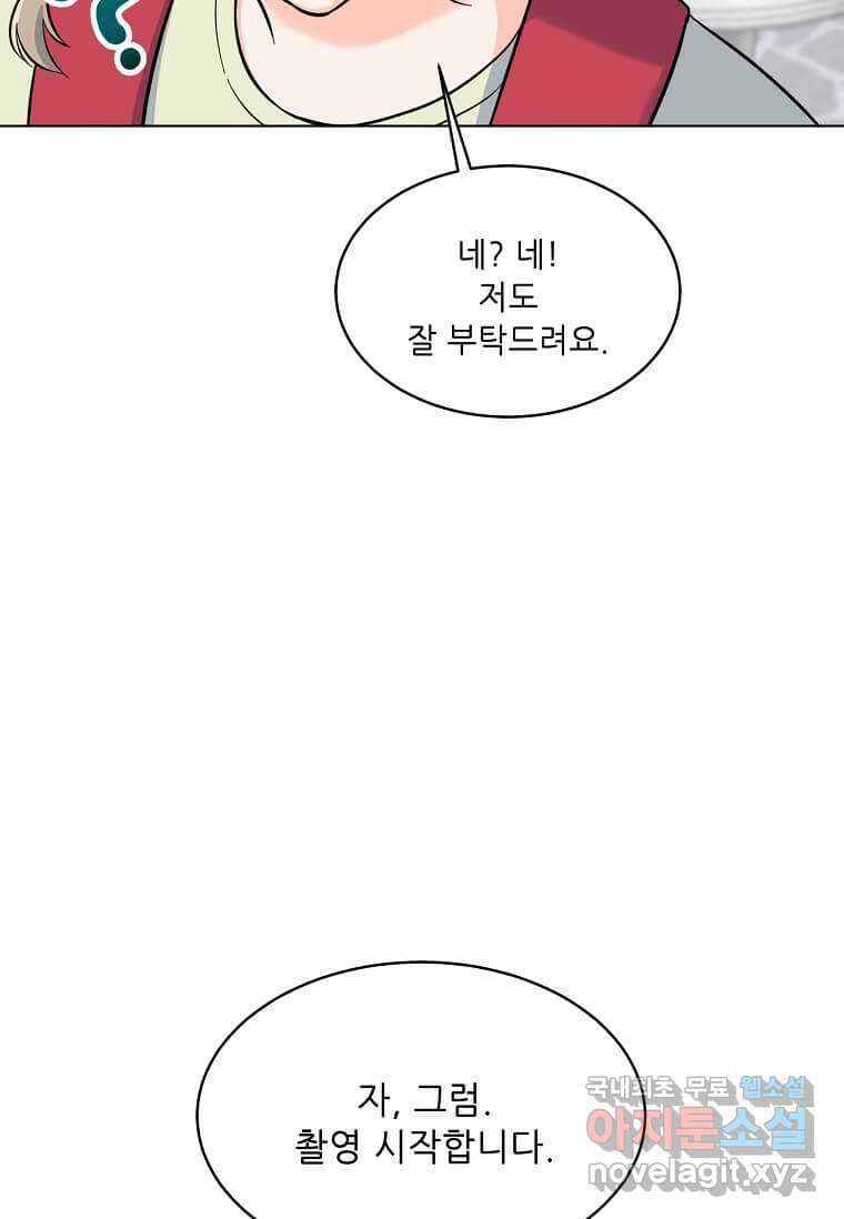 1년차 만렙 매니저 77화 15