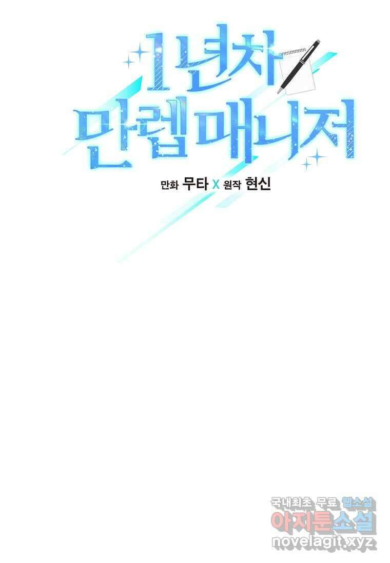 1년차 만렙 매니저 77화 17