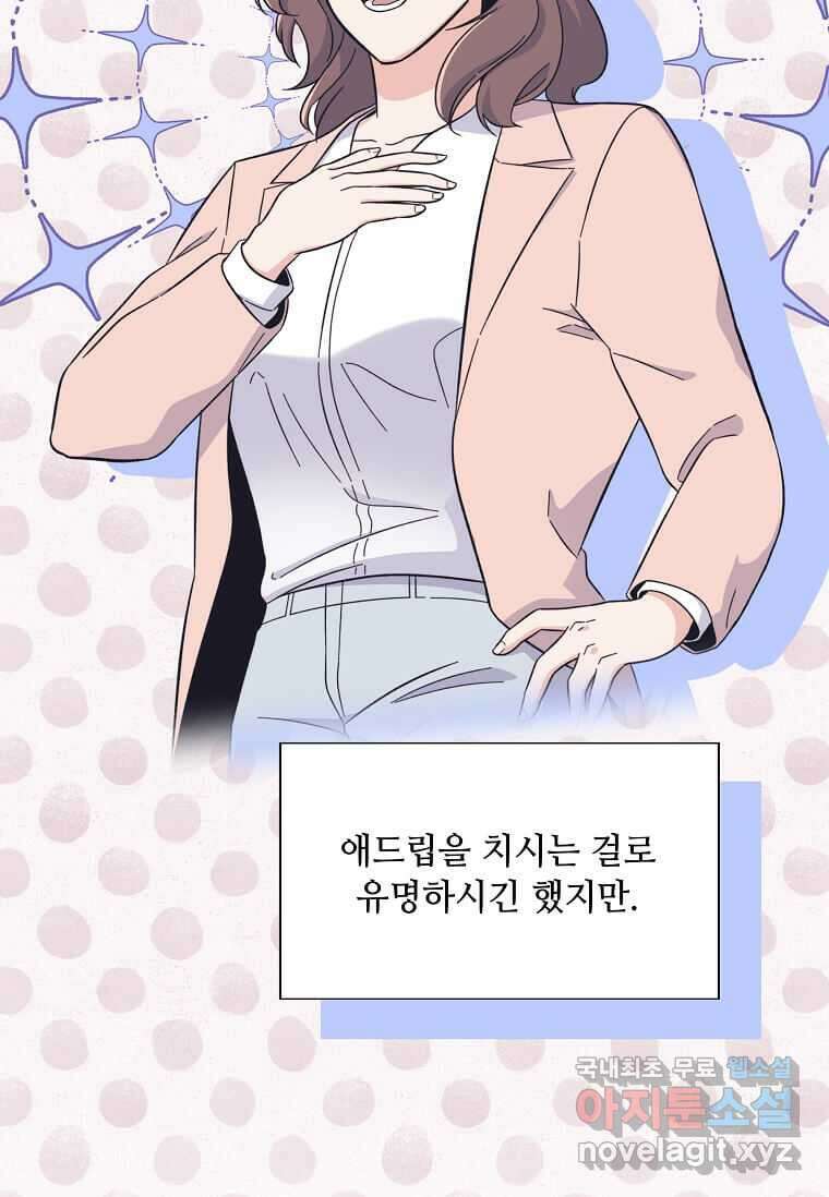 1년차 만렙 매니저 77화 32