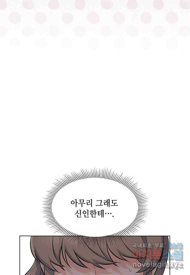 1년차 만렙 매니저 77화 33