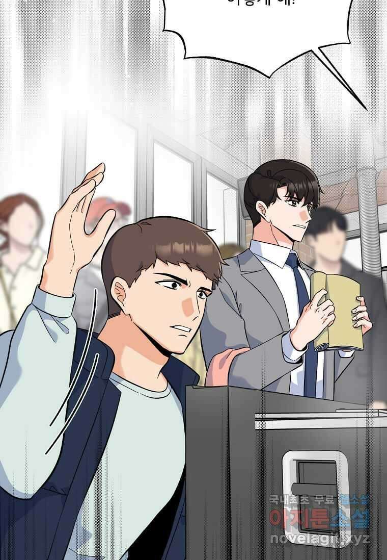 1년차 만렙 매니저 77화 35