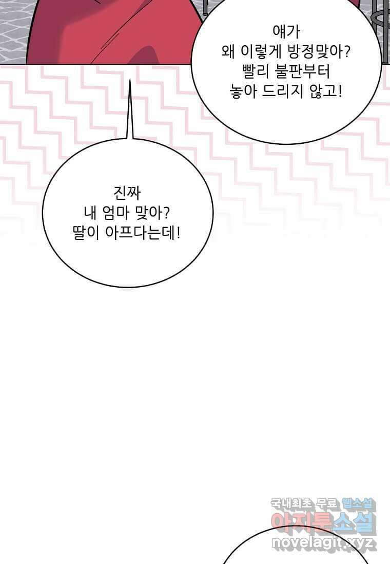 1년차 만렙 매니저 77화 39