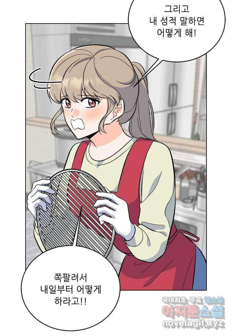1년차 만렙 매니저 77화 40