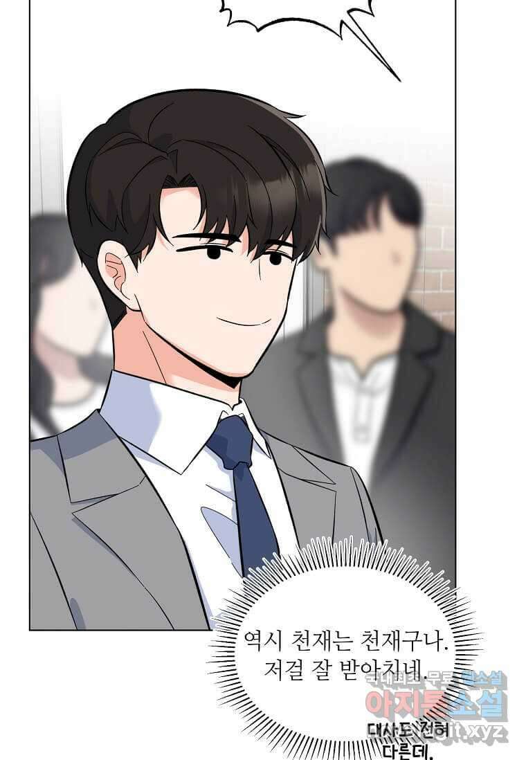 1년차 만렙 매니저 77화 42