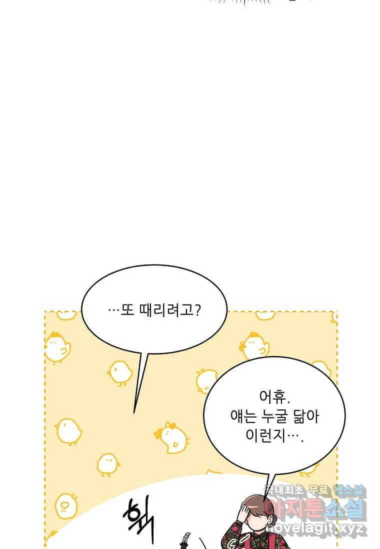1년차 만렙 매니저 77화 43