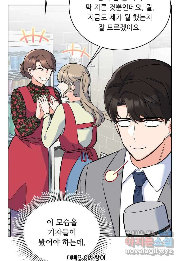 1년차 만렙 매니저 77화 50